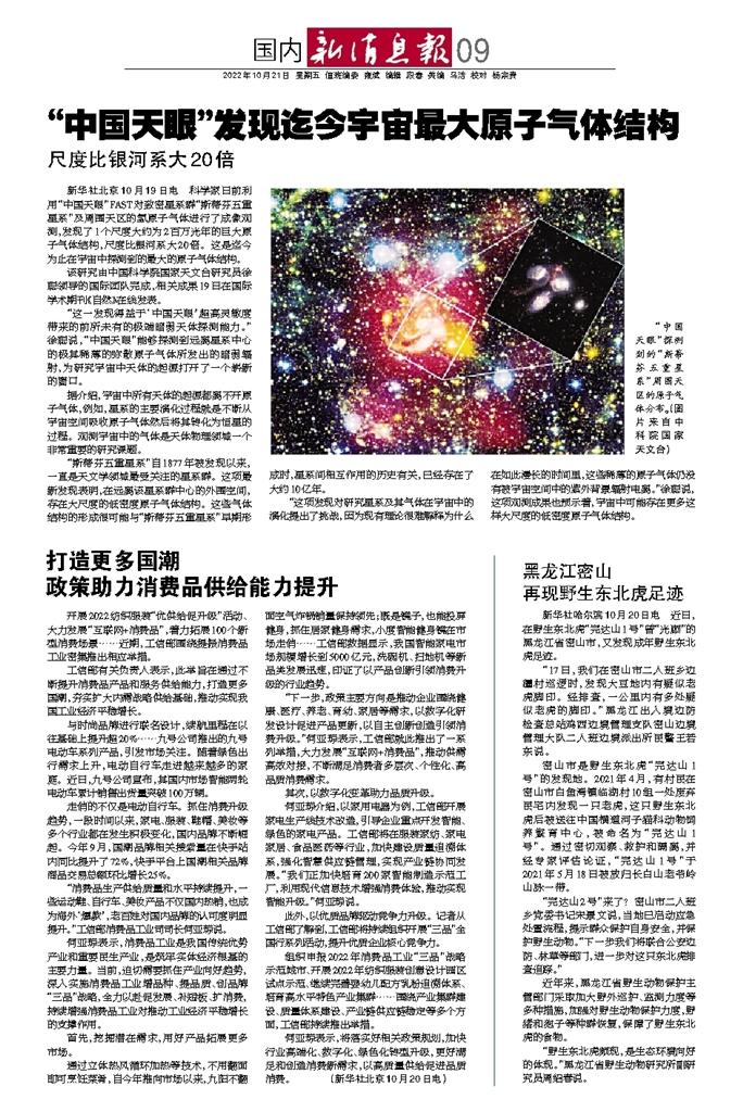 中国天眼”发现迄今宇宙最大原子气体结构